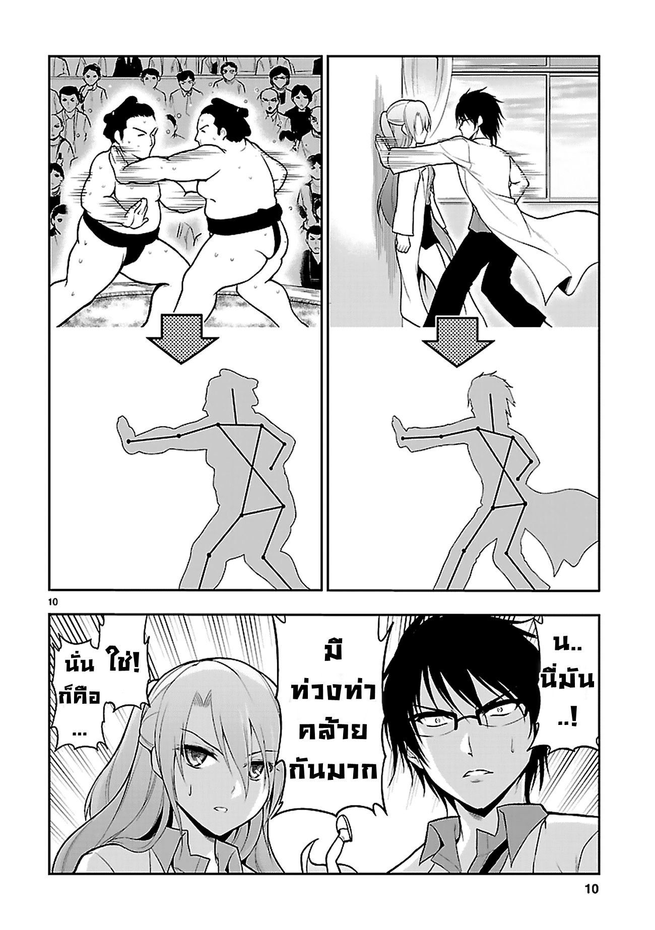 Rikei ga Koi ni Ochita no de Shoumeishitemita 3-วิทยาศาสตร์คุณรุ่นน้อง ต้องอดทนให้ได้นะคะ