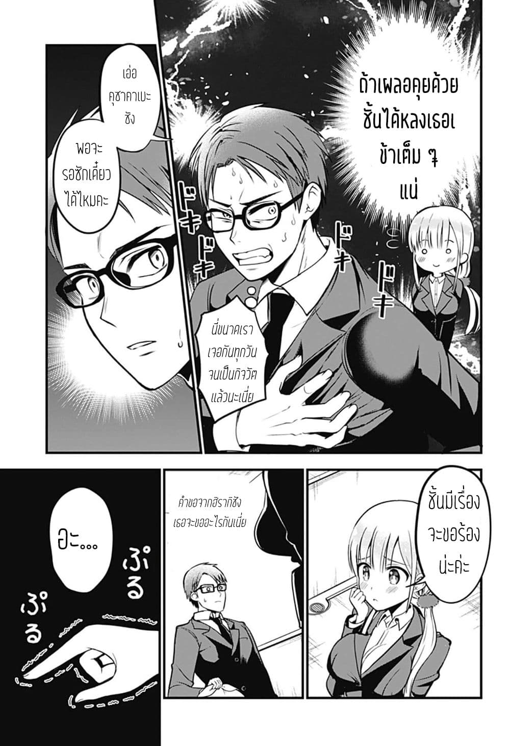 Majime Succubus Hiragi-san 0-One Shot