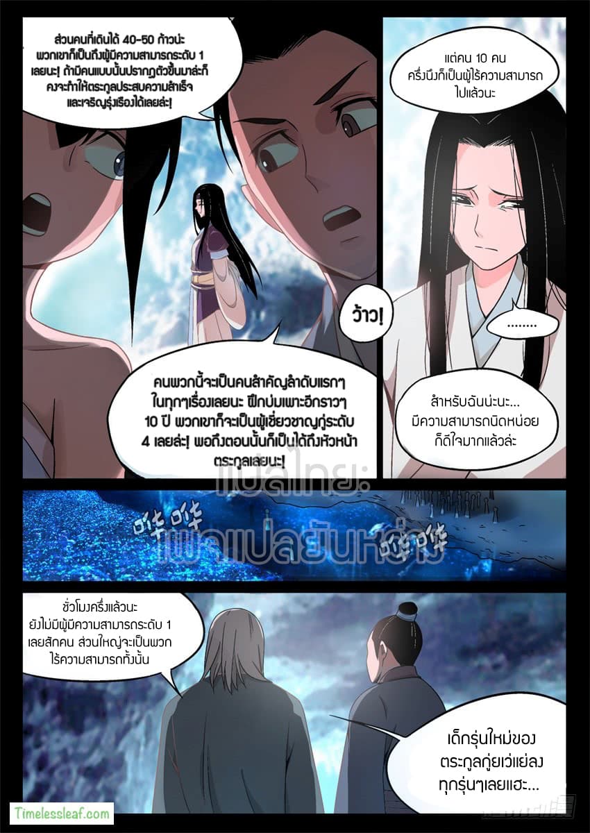 Master of Gu เทพปีศาจ​หวนคืน 4-4