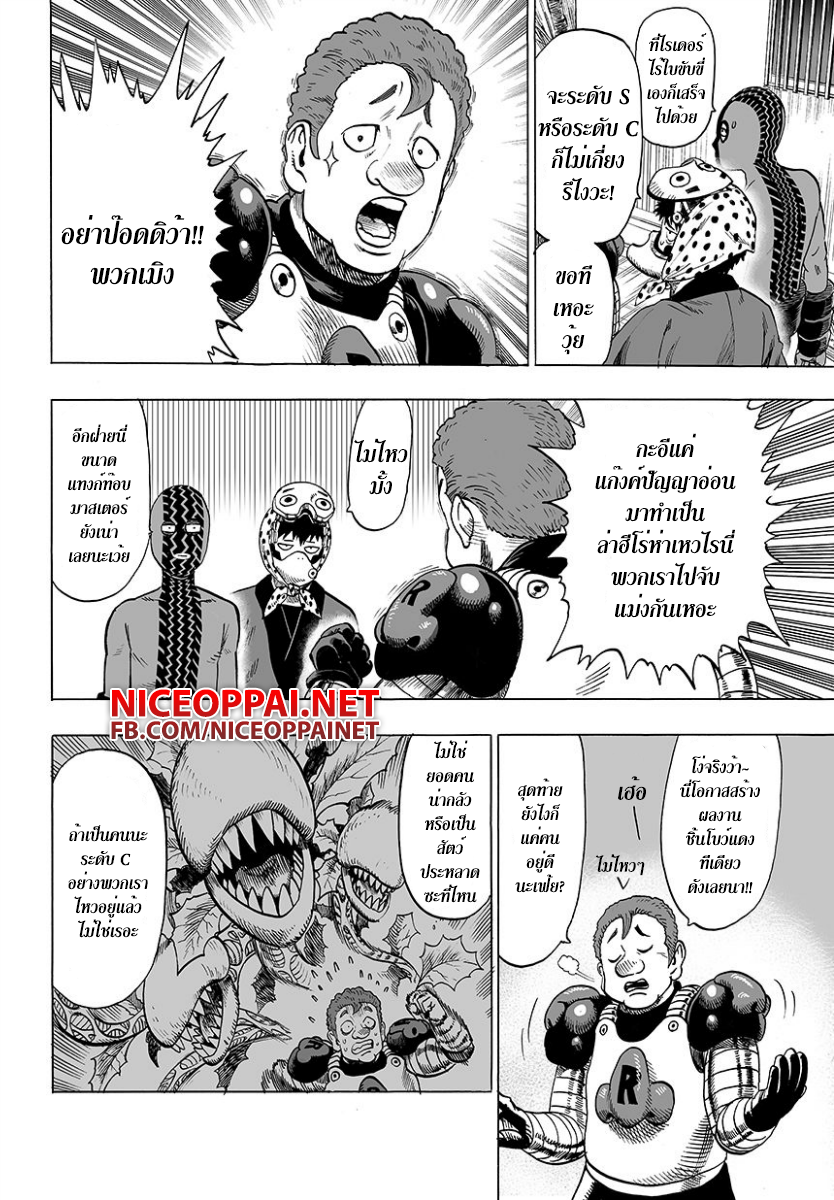 One Punch Man 47-กล้วย