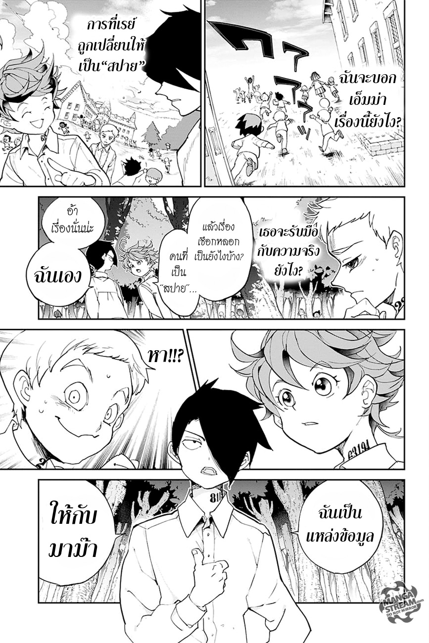 The Promised Neverland 15-อย่าได้กล้าทำ