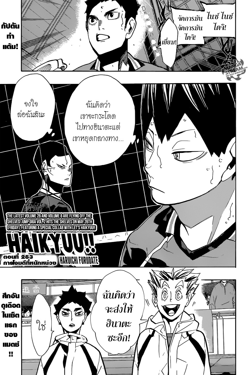 Haikyuu!! 253-การโจมตีที่หนักหน่วง