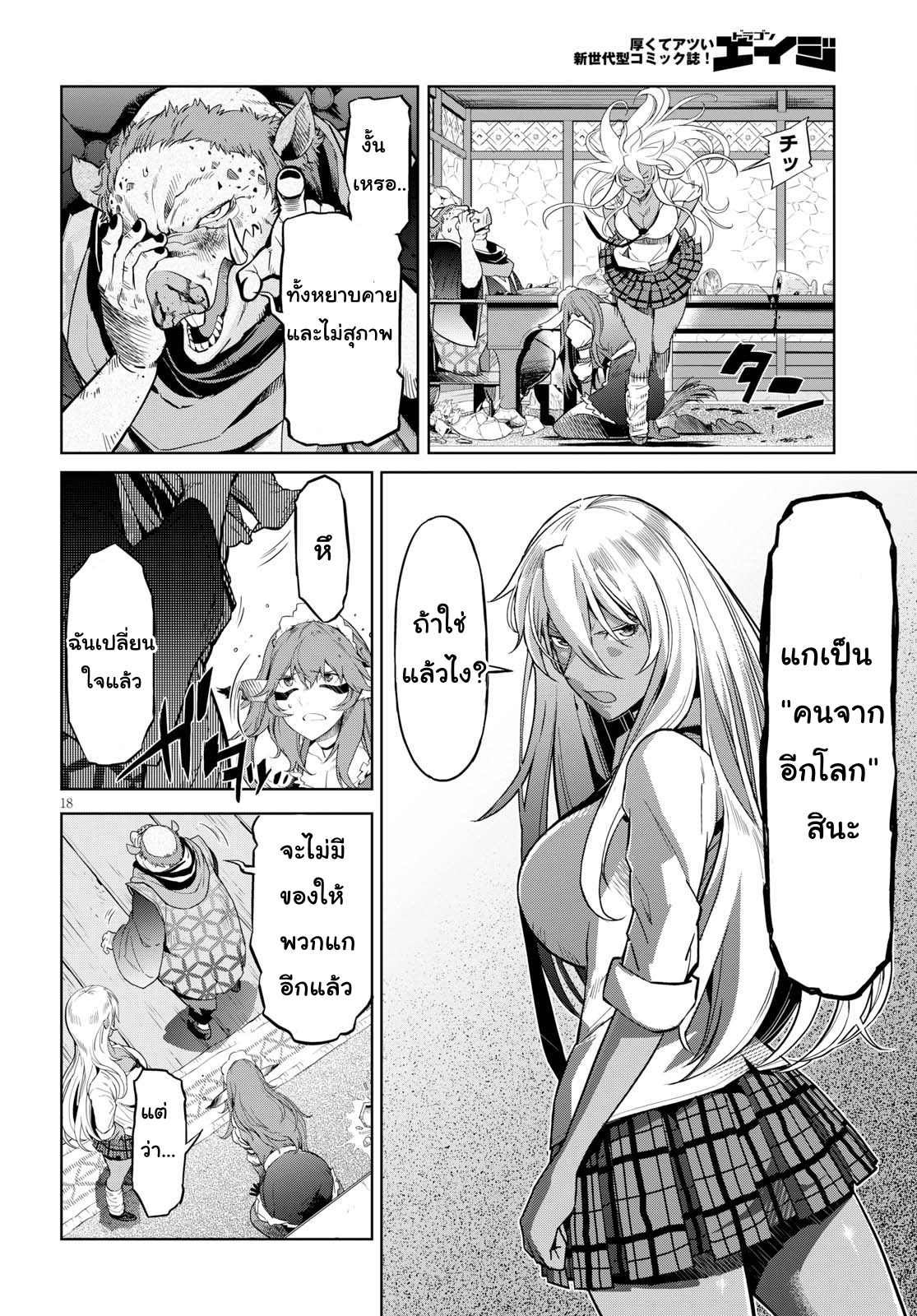 Game obu Familia - Family Senki 3-ความมืดในแสงสว่าง