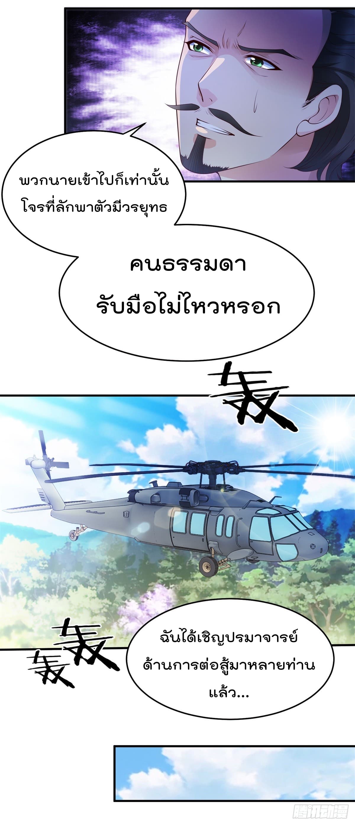 The Cultivators Bodyguard in The City บอดี้การ์ดเซียนหน้าใสแห่งนคร 1-1