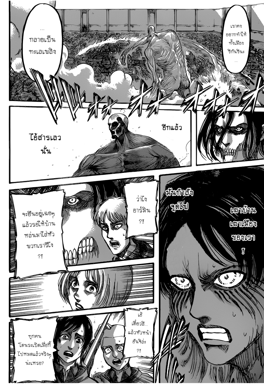 Attack on Titan 79-Perfect Game