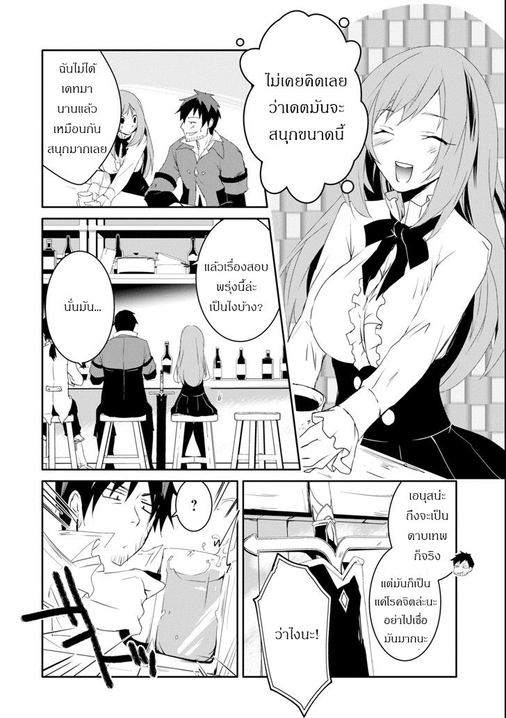 Mannen D-rank no Chuunen Boukensha, Yotta Ikioi de Densetsu no Ken wo Hikkonuku 8.2-การเดทครั้งแรก (2)