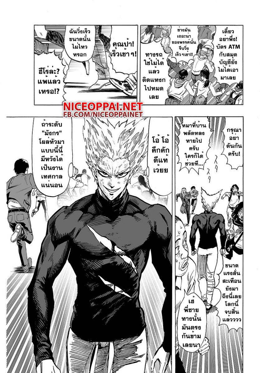 One Punch Man 57-กั้นกลาง (ต่อ)