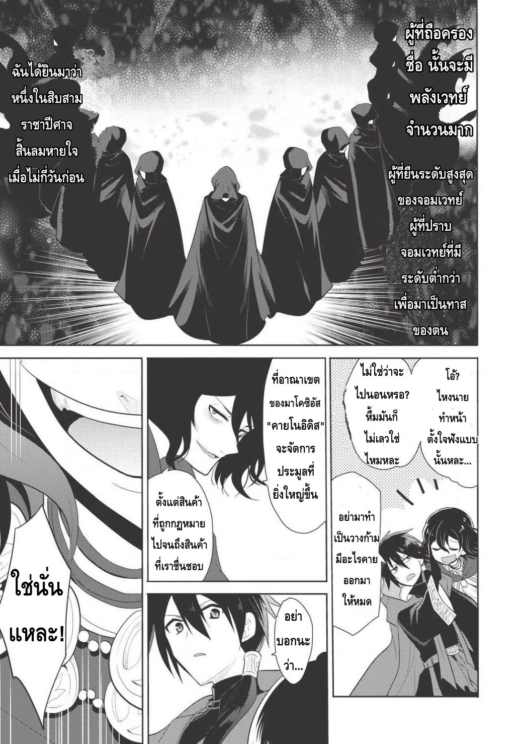 Maou no Ore ga Dorei Elf wo Yome ni Shitanda ga, Dou Medereba Ii? 1-รักแรกเป็นดั่งโรคร้ายที่ใครๆก็ต้องเป็น
