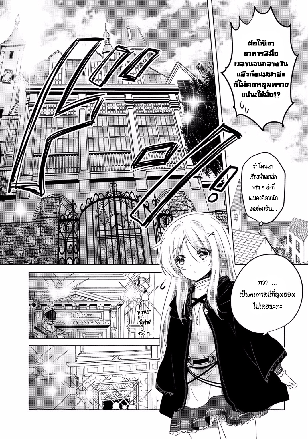 Tensei Kyuuketsukisan wa Ohirune ga Shitai 4-4