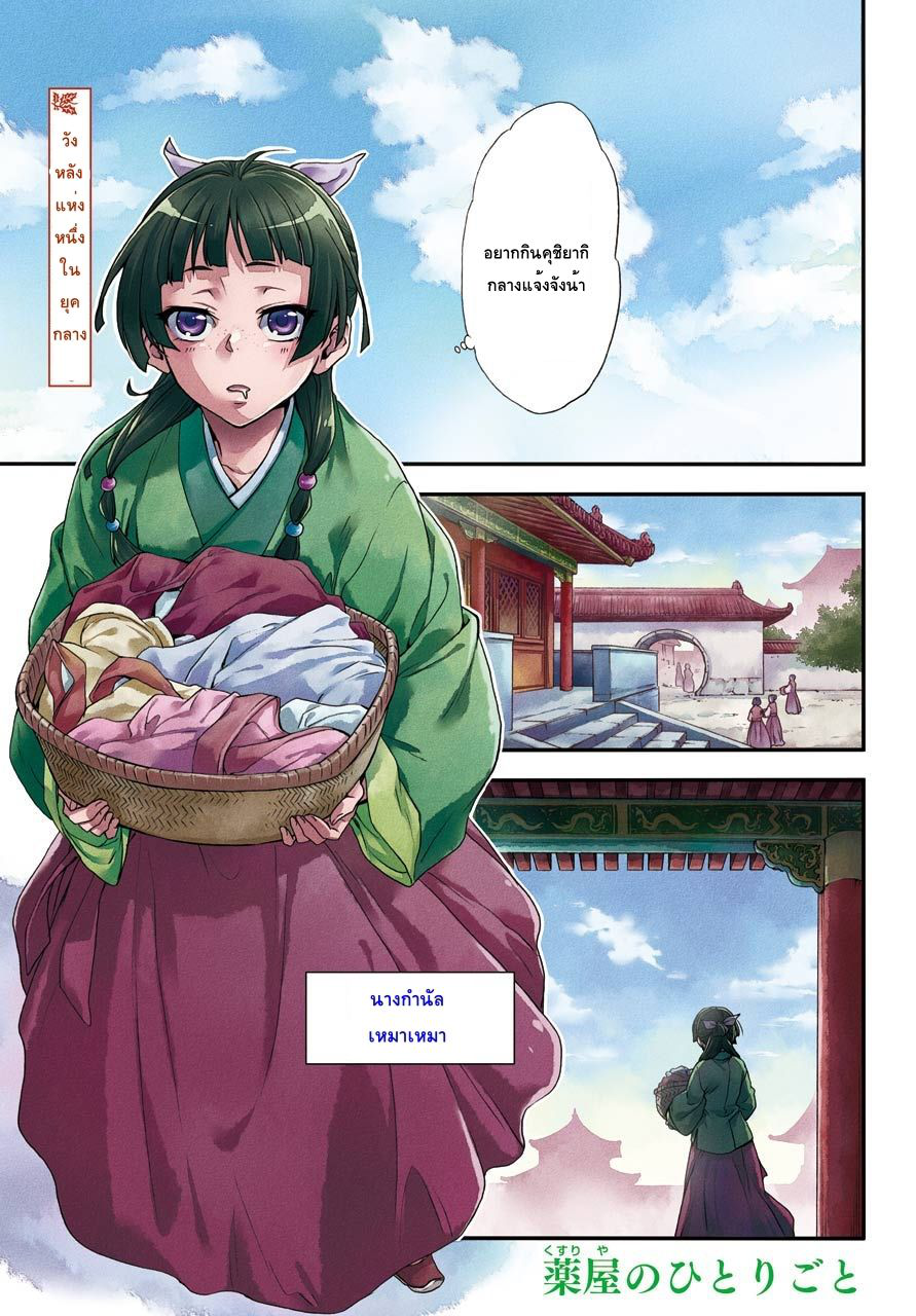 Kusuriya no Hitorigoto 1-คำสาปแห่งวังหลัง