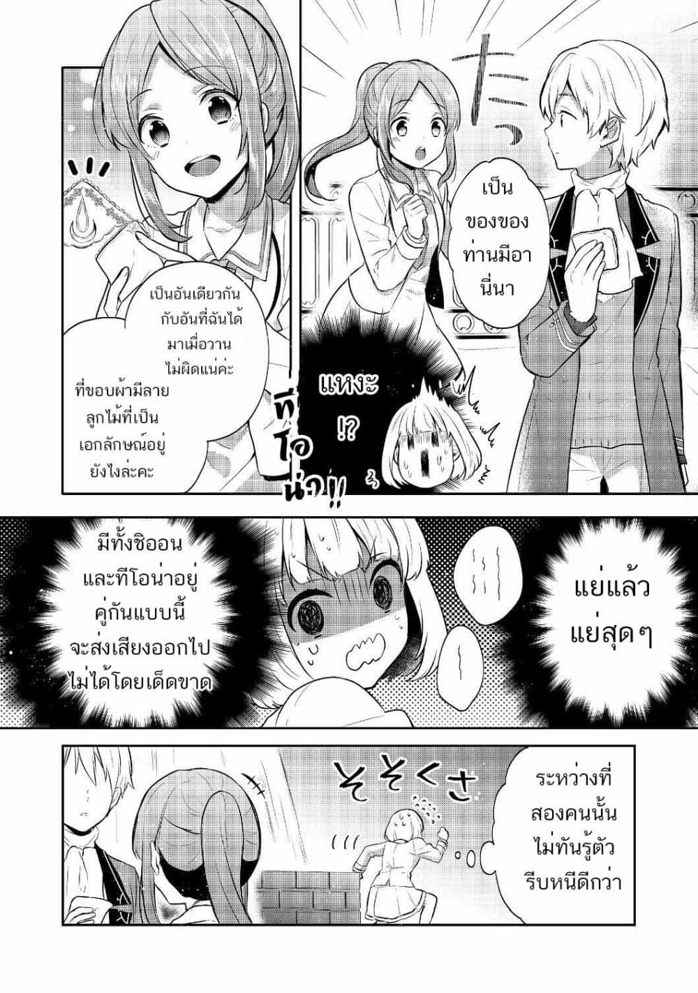 Tearmoon Empire Story 7-7
