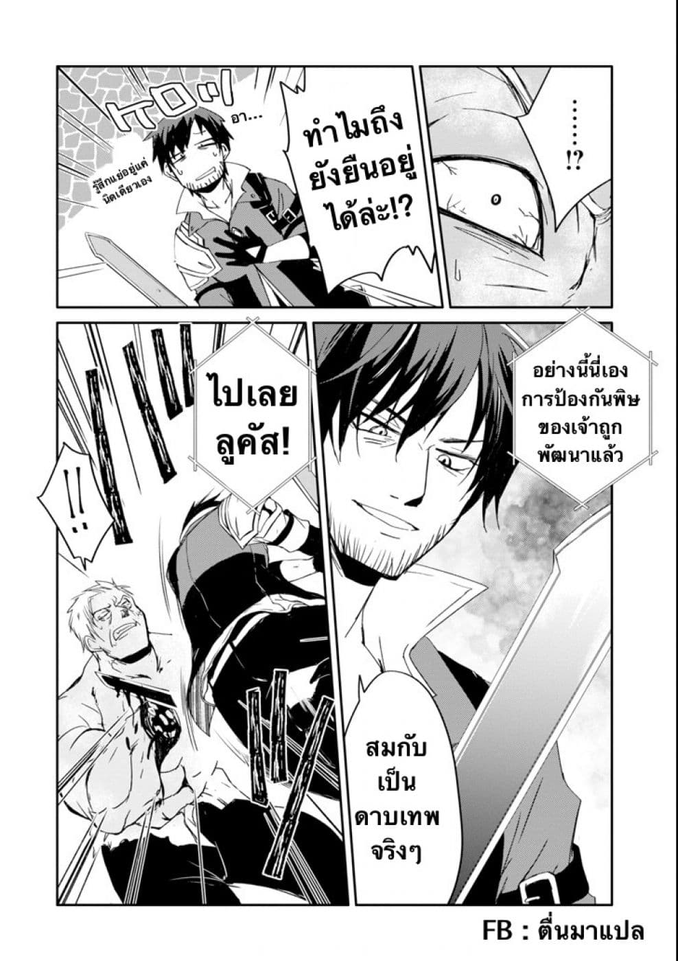 Mannen D-rank no Chuunen Boukensha, Yotta Ikioi de Densetsu no Ken wo Hikkonuku 11.2-มุมมืดของบ้านเรกาเรีย (2)