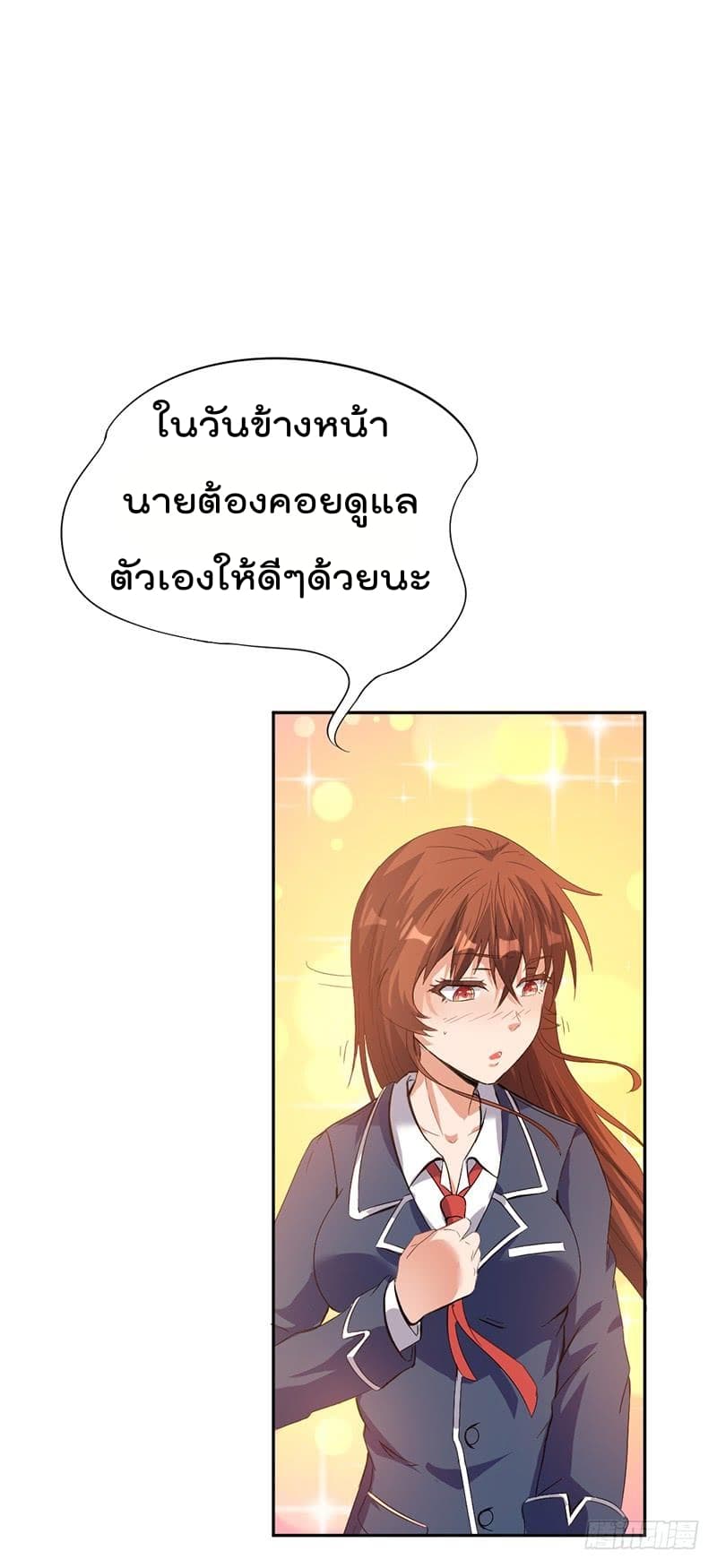 Immortal King of City ราชาอมตะแห่งนคร 3-3