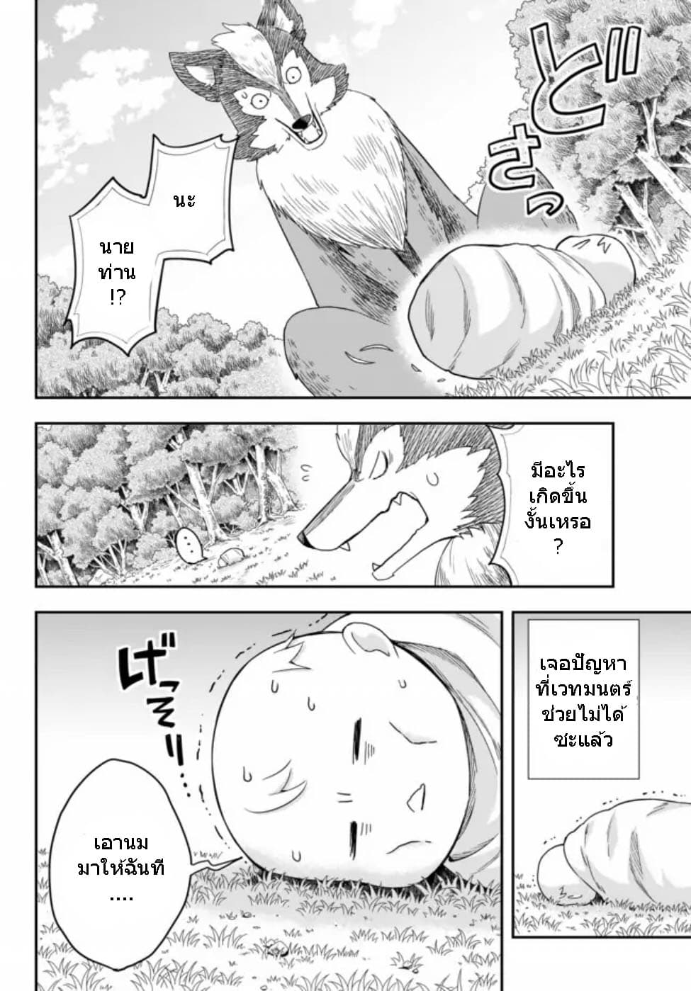 Jitsu wa Ore, Saikyou deshita? ที่จริงแล้วผมสุดยอดไปเลยนะ? 2.1-ช่วยทารกออกจากวิกฤติ (1)