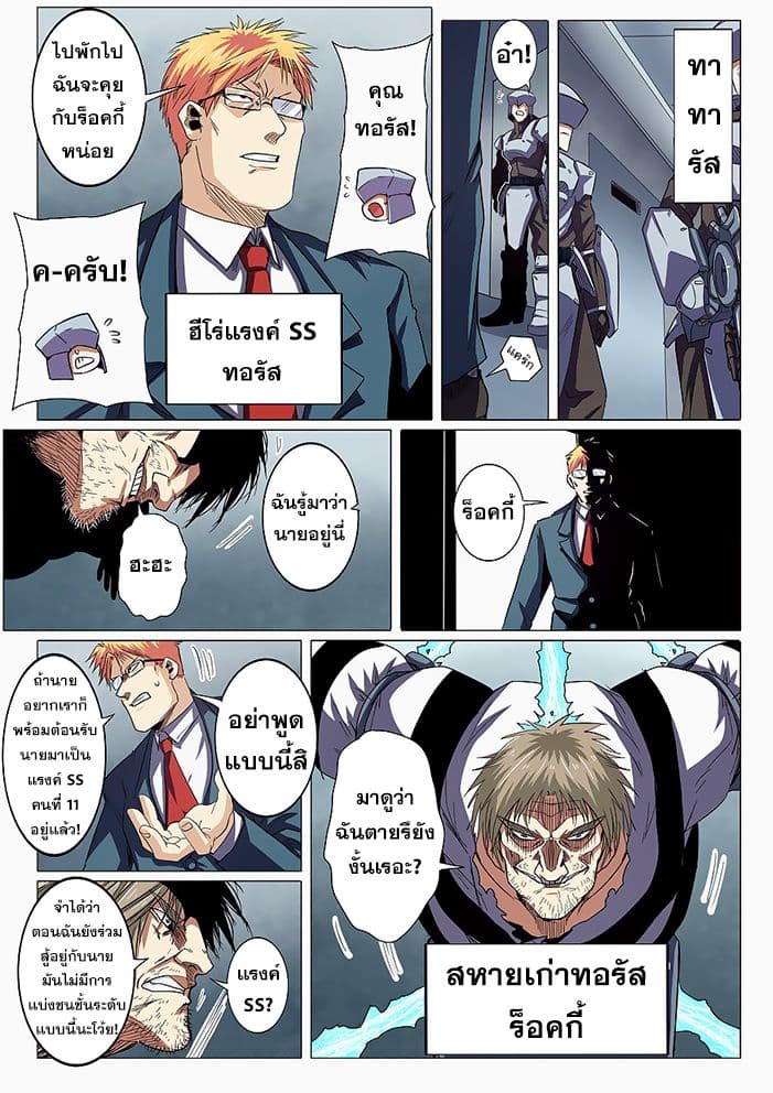 Hero? I Quit A Long Time Ago ฮีโร่น่ะหรอ? ฉันเลิกเป็นมานานแล้ว 44-44