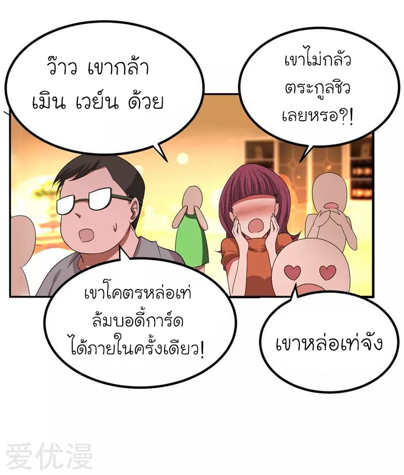 Picking up a School Beauty to Be Wife จับสาวสวยในโรงเรียนมาเป็นเมีย 29-29