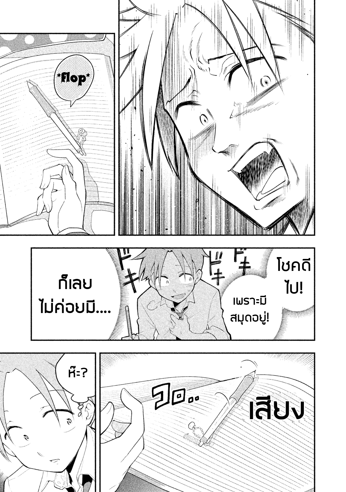 Saeki-san wa Nemutteru คุณซาเอกิที่นอนหลับอย่างสง่างาม 7-7