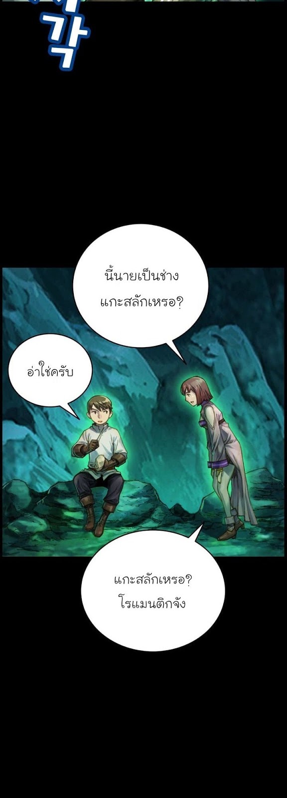 Legendary Moonlight Sculptor ประติมากรแสงจันทร์ในตำนาน 50-50