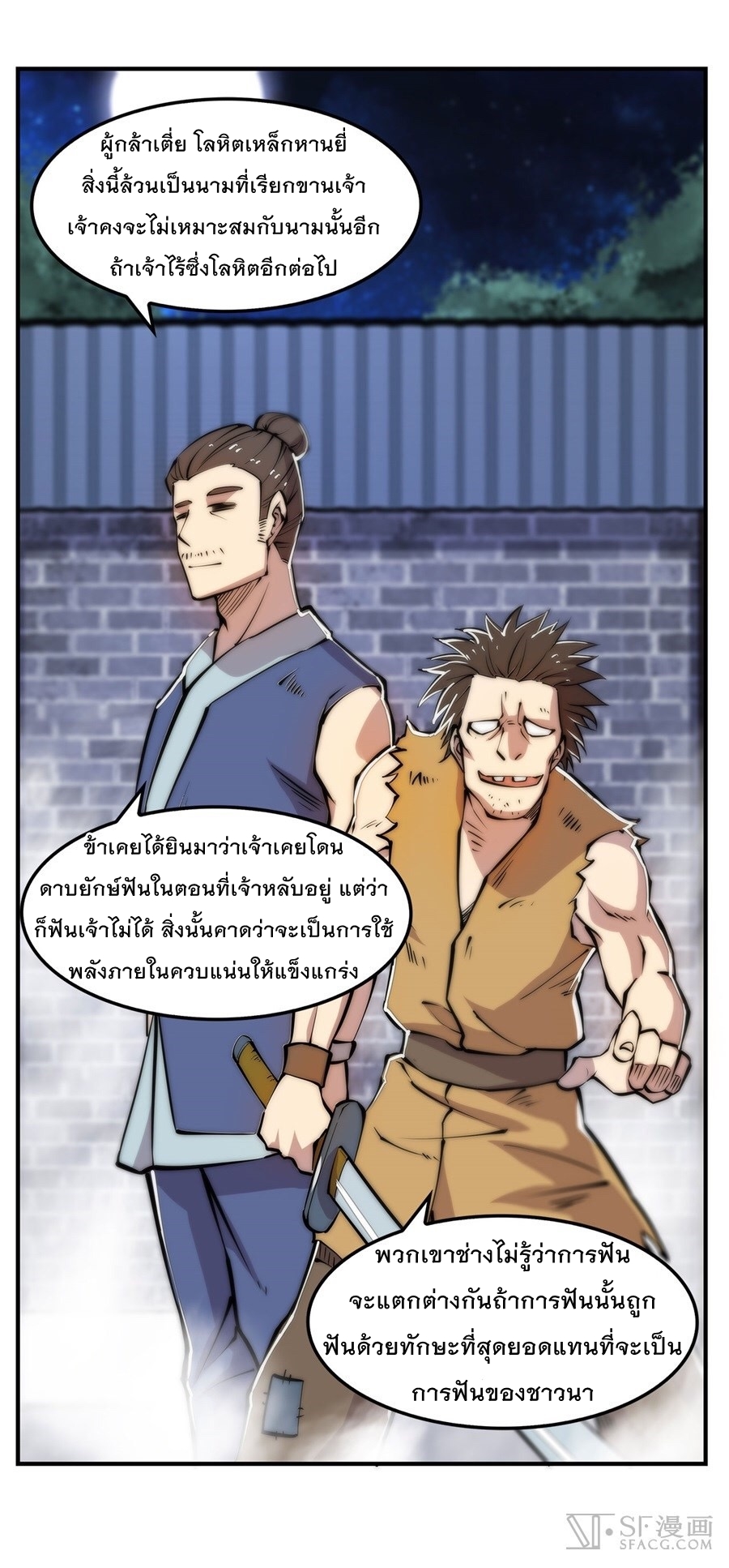 The Master of Martial Arts Retired Life ชีวิตหลังปลดเกษียณของปรมาจารย์แห่งศิลปะการต่อสู้ 24-24