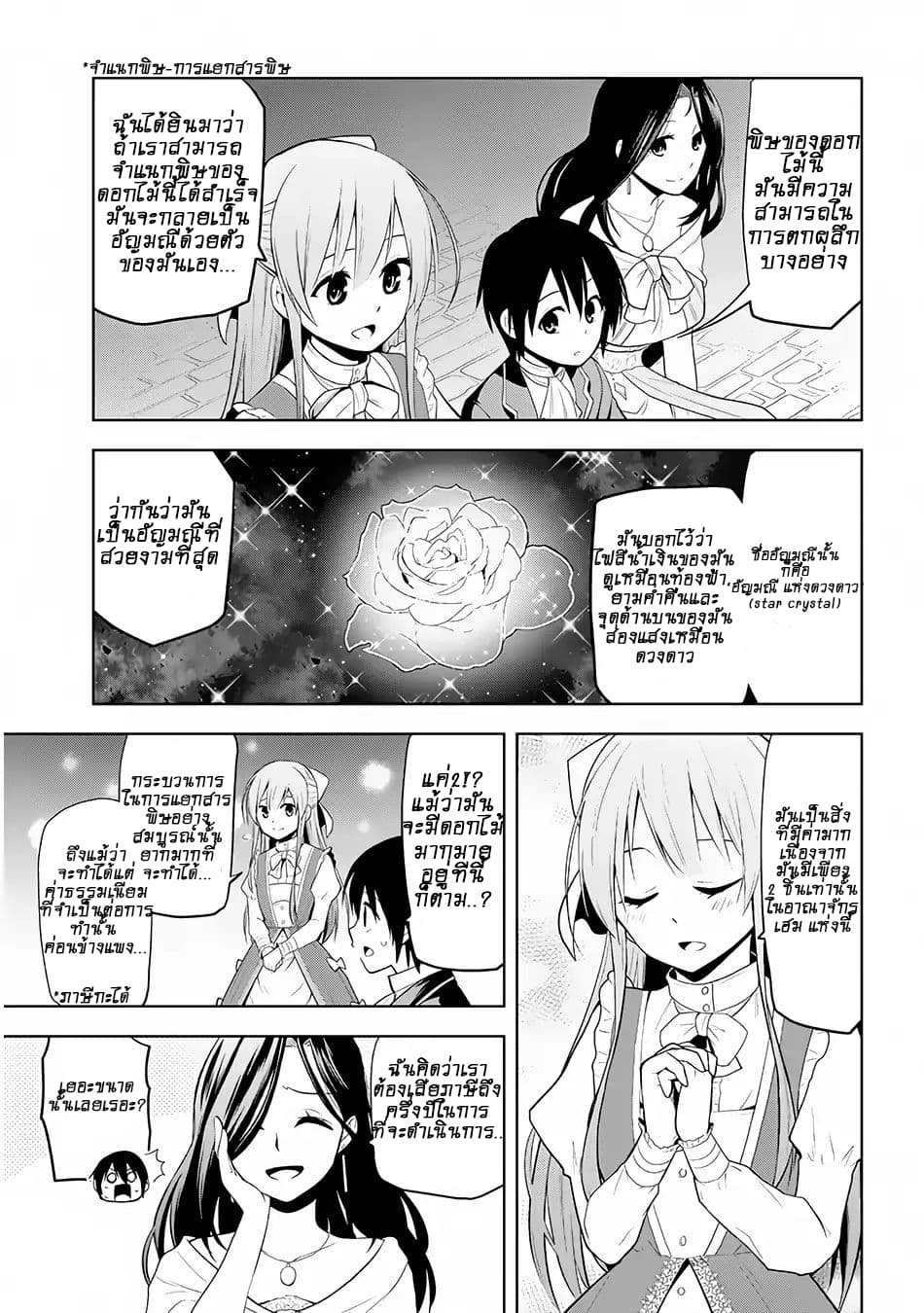 Maseki Gurume: Mamono no Chikara o Tabeta Ore wa Saikyou! 2-2