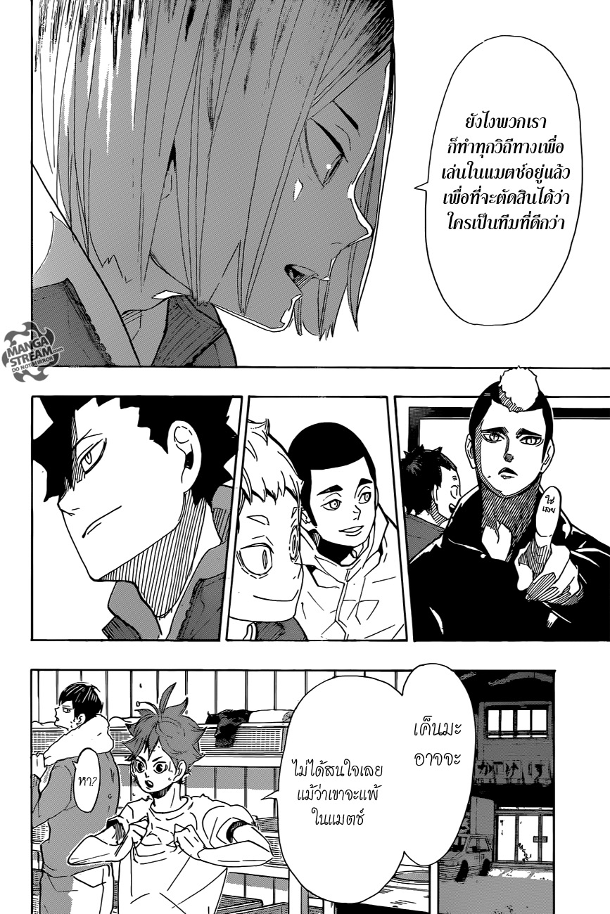 Haikyuu!! 292-ค่ำคืนเมื่อผ่านไปครั้งนึงจะไม่หวนกลับมา