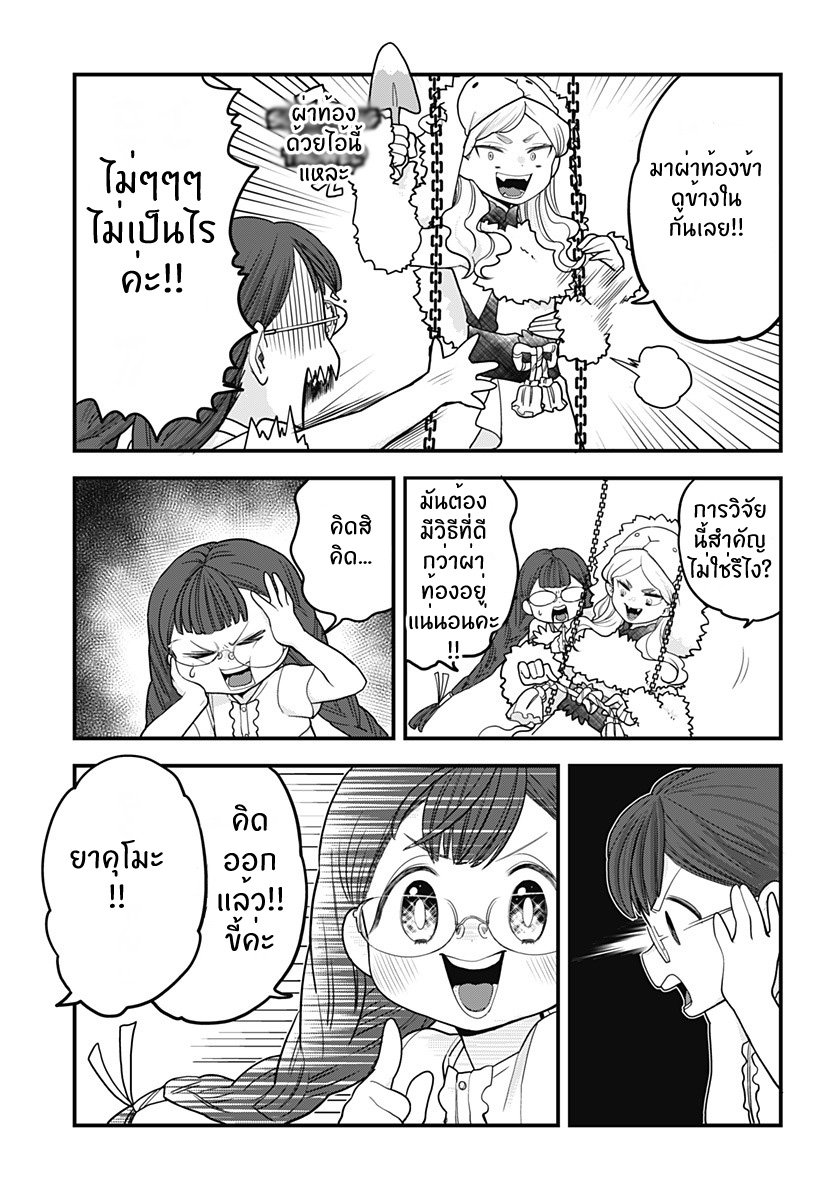 Tokedase! Mizore-chan 22-22