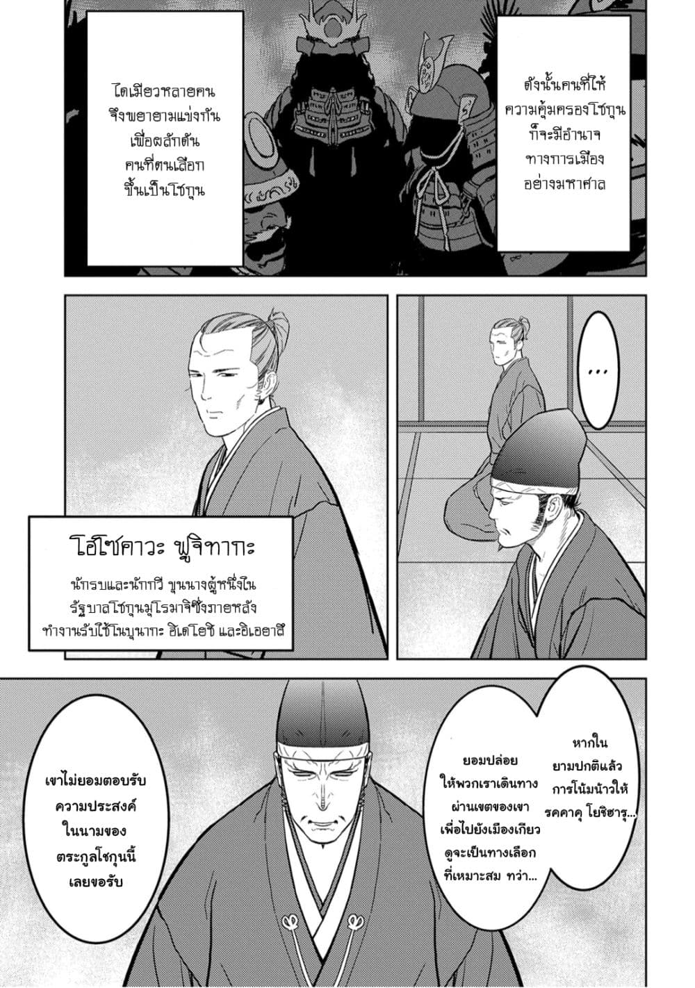 Sengoku Komachi Kuroutan: Noukou Giga 23-มุ่งหน้าสู่เมืองหลวง