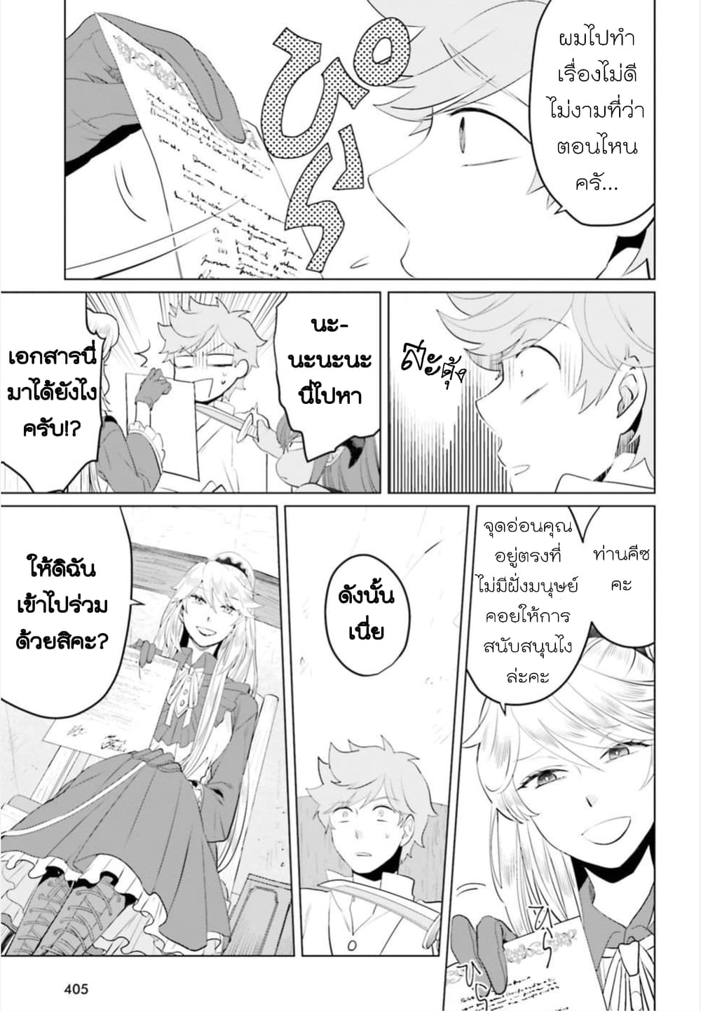 Akuyaku Reijo nano de Last Boss wo Kattemimashita 9-9