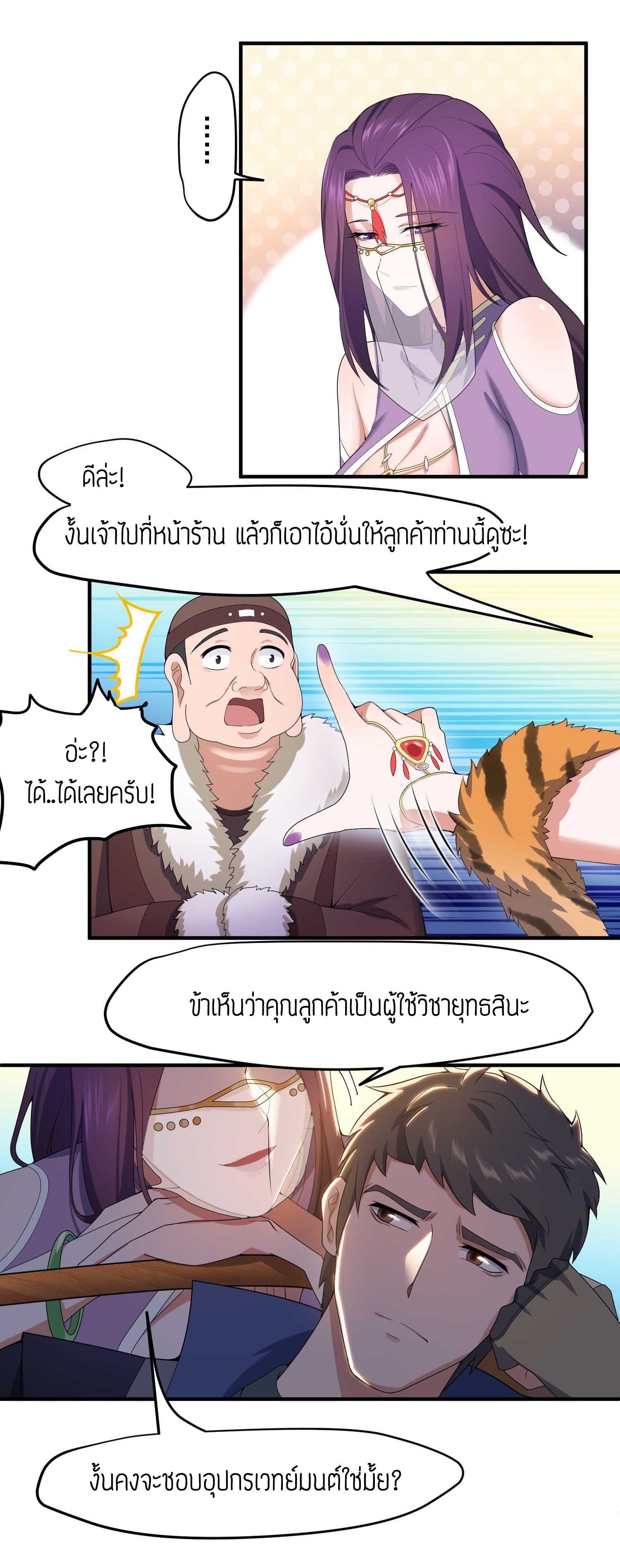 Super Warrior in Another World ทหารเซียนไปหาเมียที่ต่างโลก 14-14