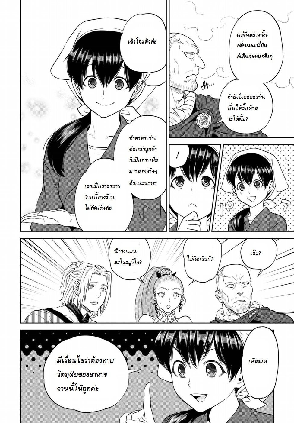 Isekai Izakaya "Nobu" 13-ปลาไหลย่าง