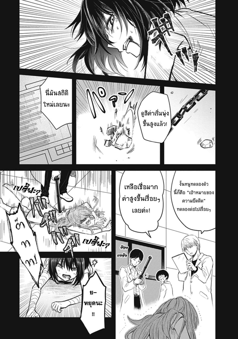 To Aru Kagaku No Dark Matter 3-3