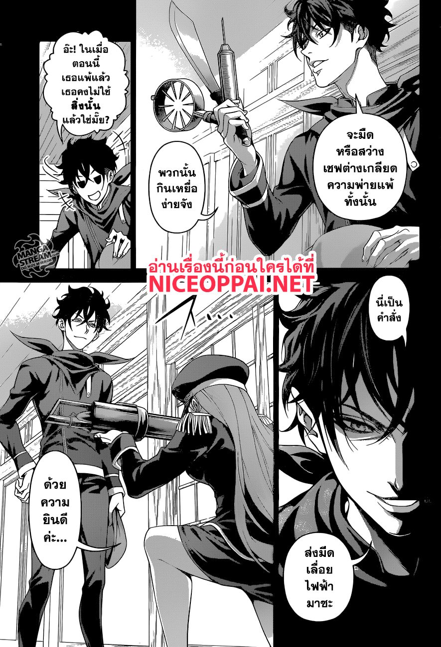 Shokugeki no Soma 296-มีดผสาน