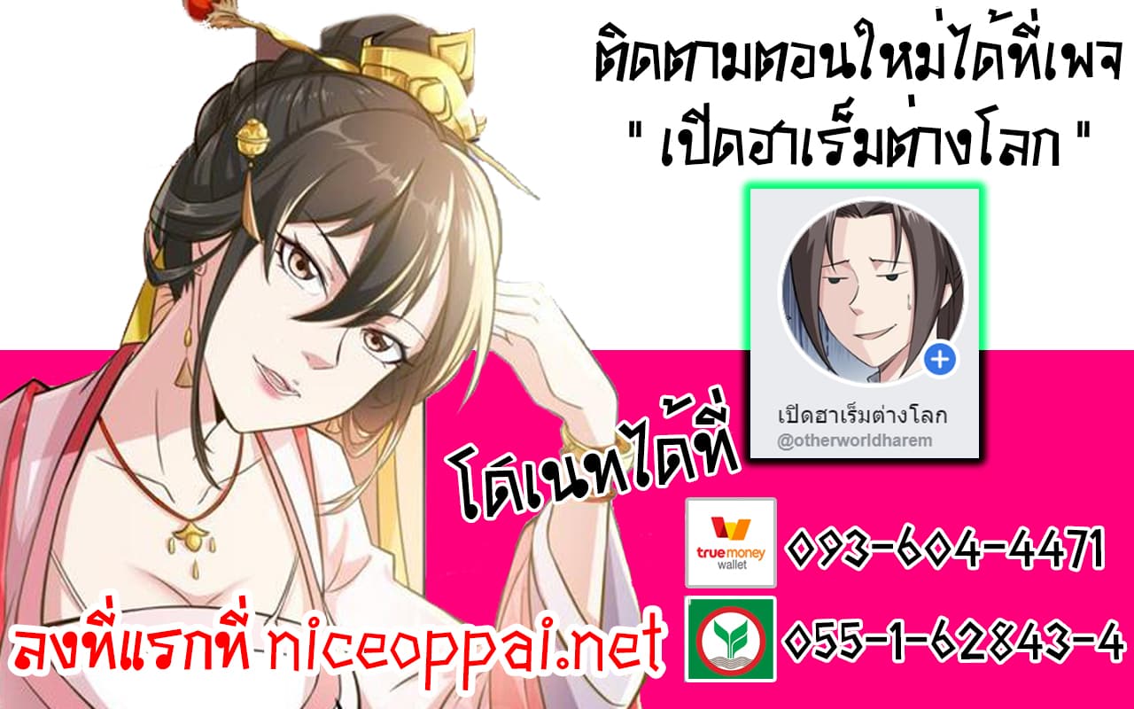 The Splendid Datang of Rebirth  โคตรทหารเซียนมาเต๊าะสาวต่างโลก 1-1