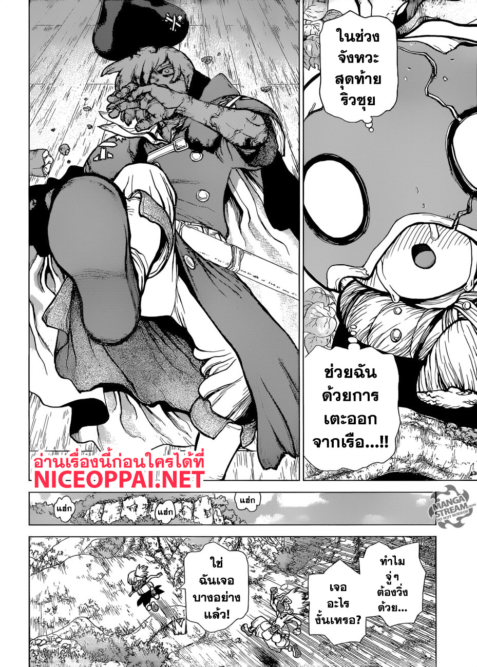 Dr.Stone 103-แสงแห่งความสิ้นหวังและความหวัง