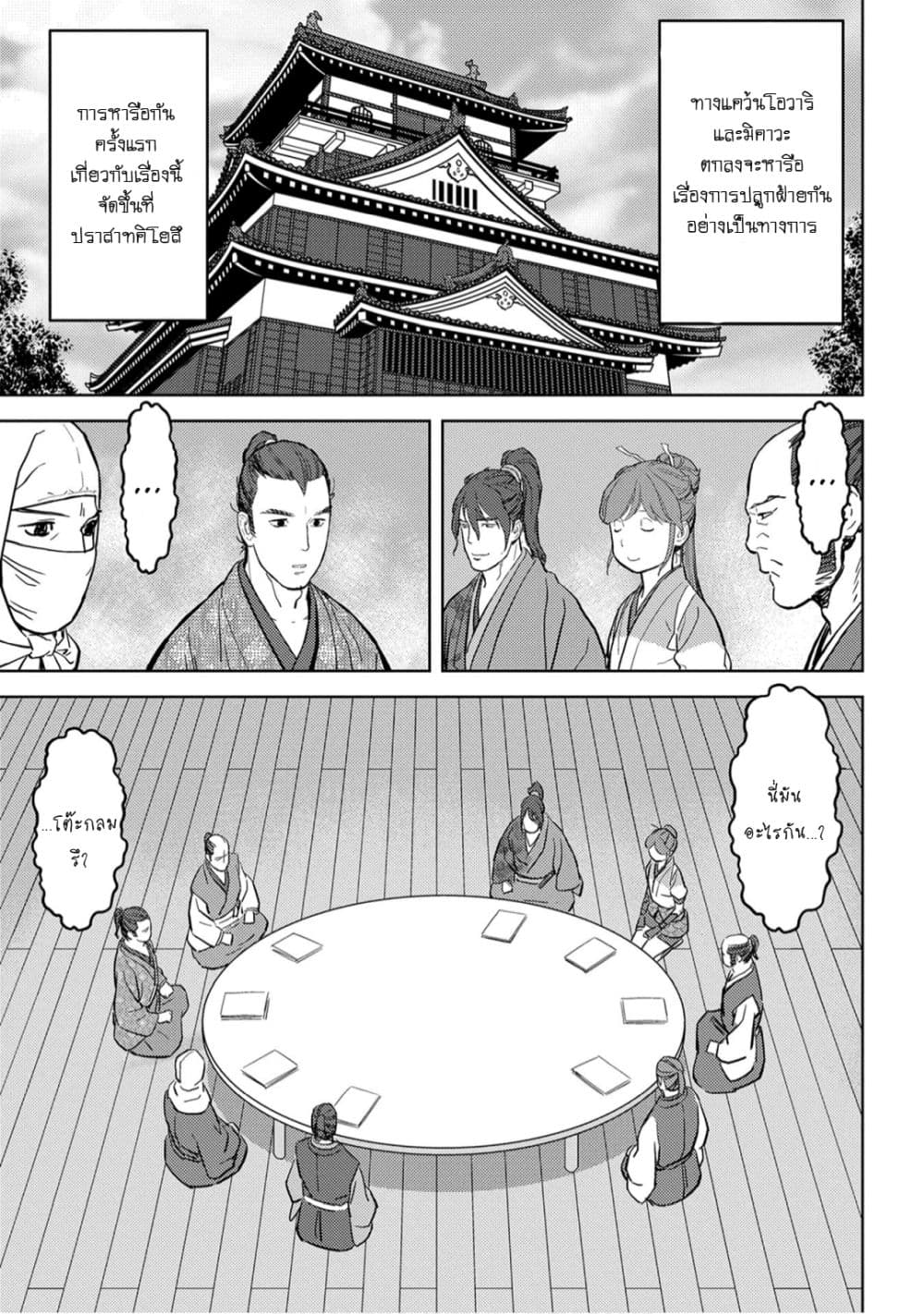 Sengoku Komachi Kuroutan: Noukou Giga 21-โต๊ะกลม