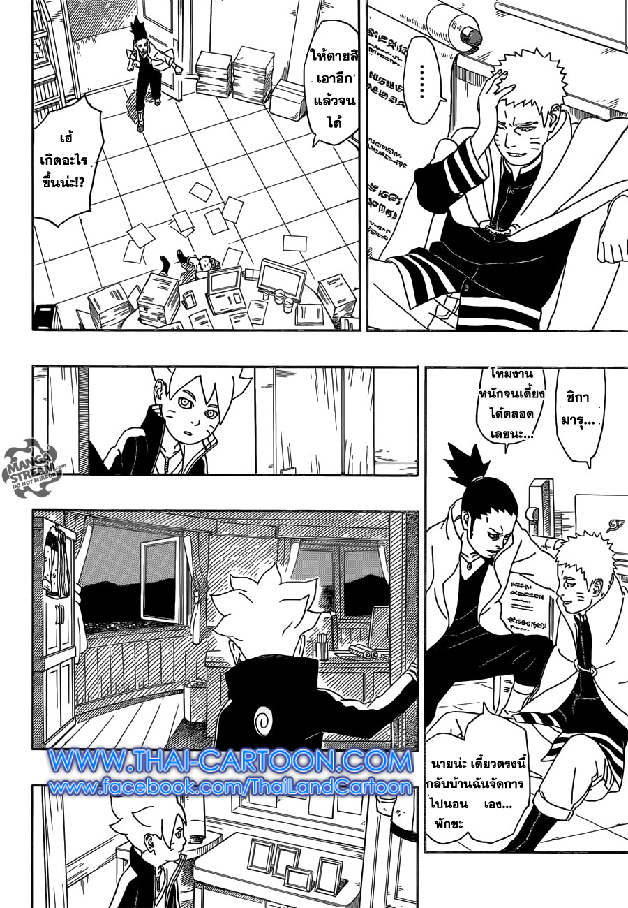 Boruto 1-อุซึมากิ โบรูโตะ!!