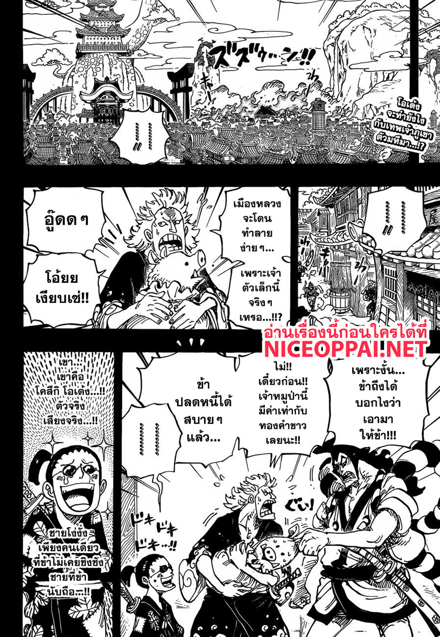 One Piece 961-TH-เหตุการณ์เทพเจ้าภูเขา