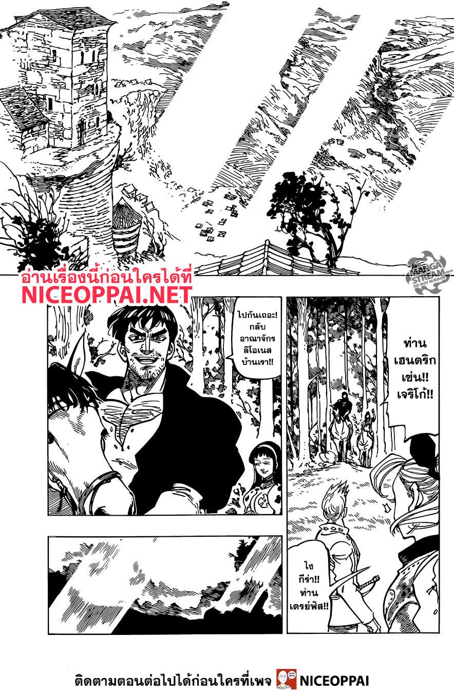 Nanatsu no Taizai 334-สิ้นสุดยุคสมัย