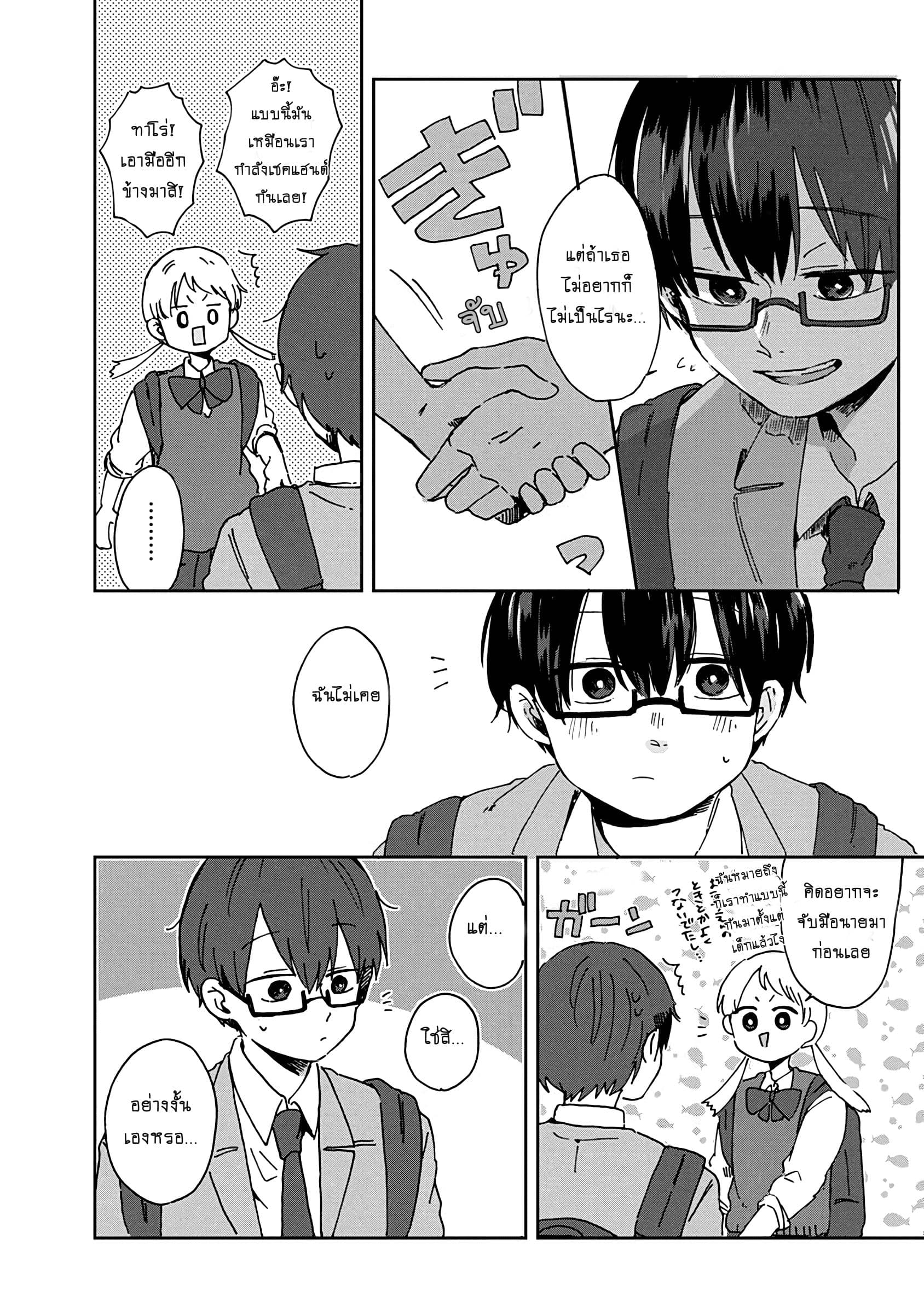 Kimi Ga Shinu Made Ato 100 Nichi 5-มาจับมือกันเถอะ!