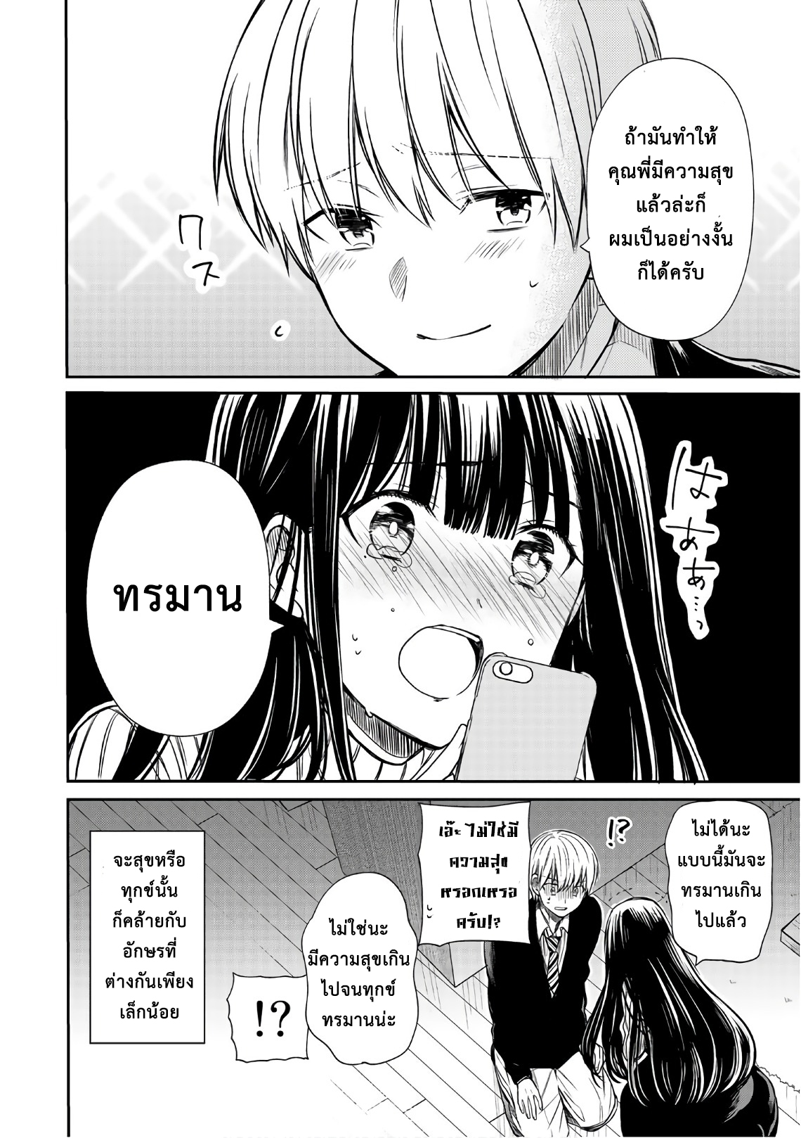 Danshi Koukousei wo Yashinaitai Onee-san no Hanashi 18-มีหน้าที่ยิ้ม