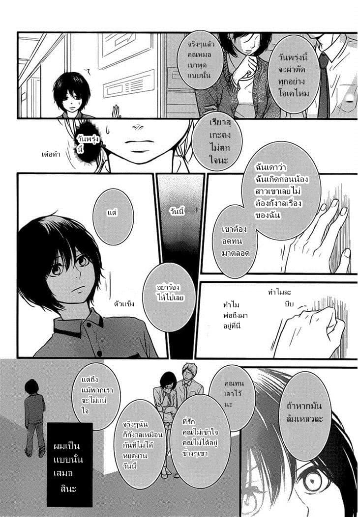 Akuma de Koi Shiyou 4-4