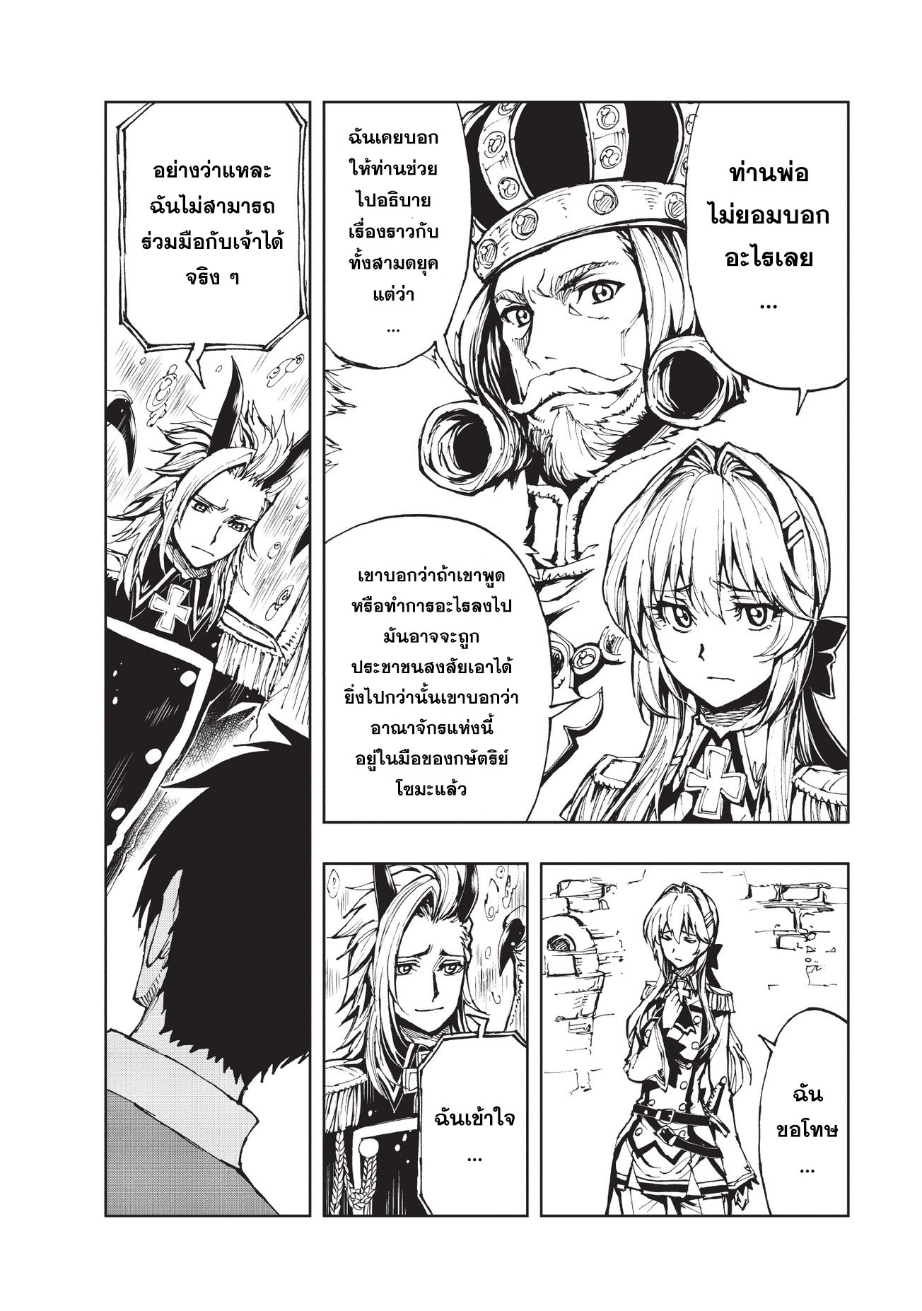 Genjitsushugisha no Oukokukaizouki 14-คำเตือนสุดท้าย