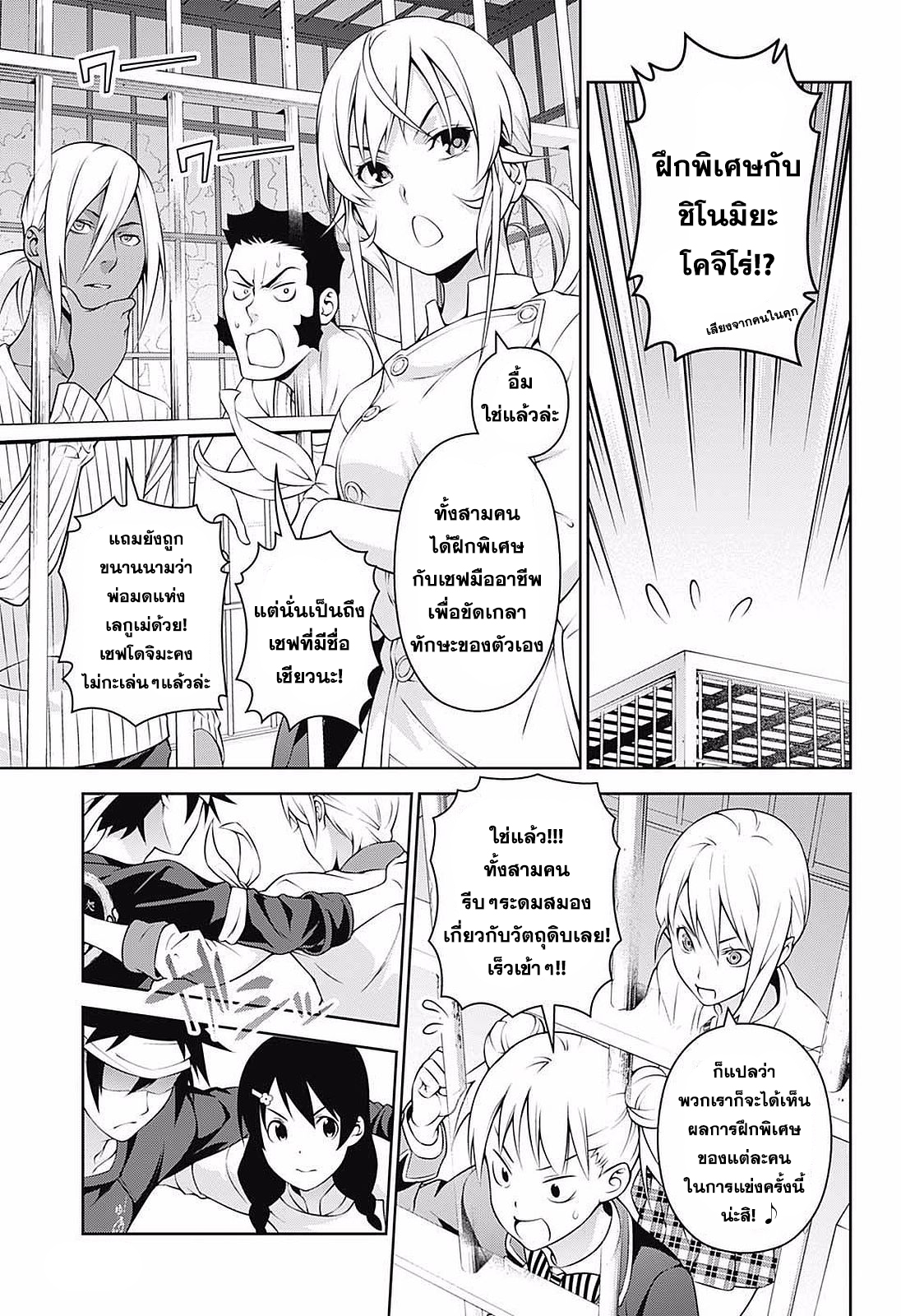 Shokugeki no Soma 231-เดินเครื่องเต็มที่!