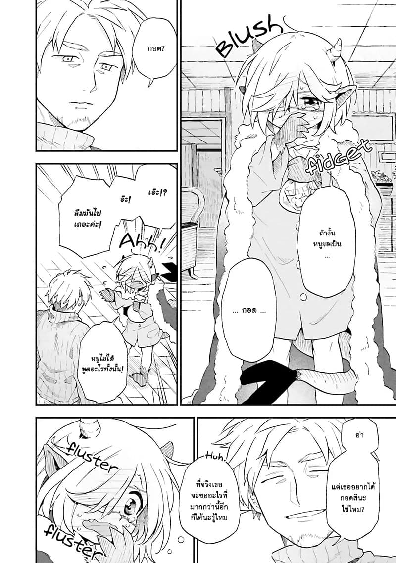 Exorcist and Devil-chan 8-Demon-Chan On White Day
