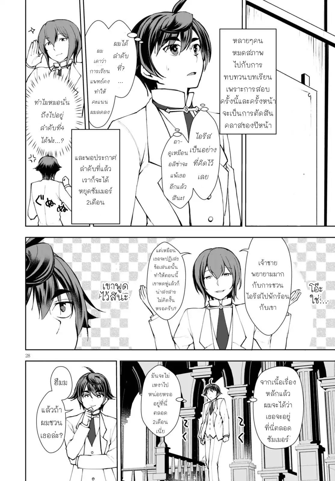 Botsuraku Youtei Nanode, Kajishokunin wo Mezasu 11-11