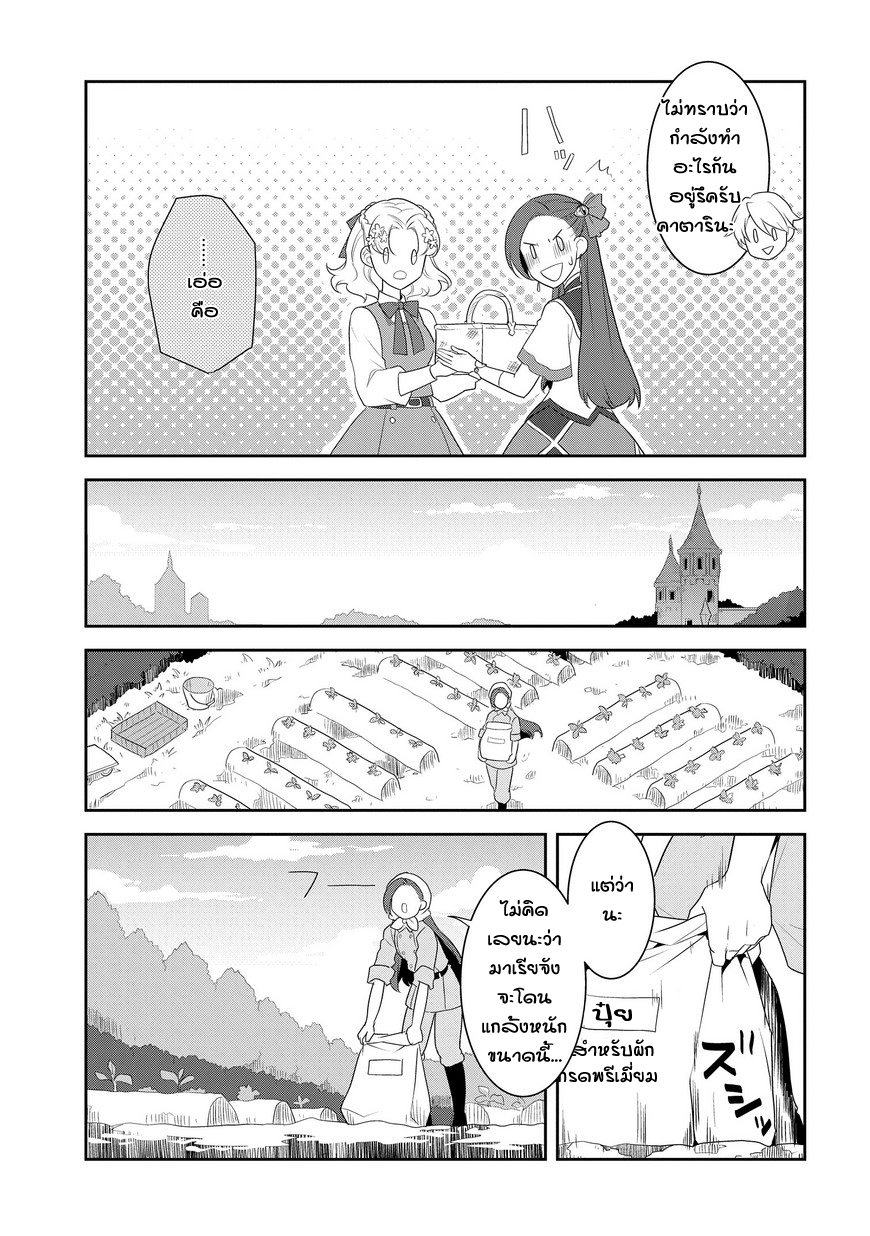 Otome Akuyaku Reijo 9-เข้าโรงเรียนเวทมนต์ (2)