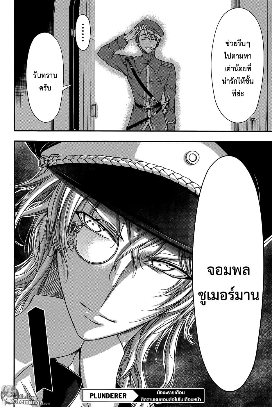 Plunderer 11-เอาจริง