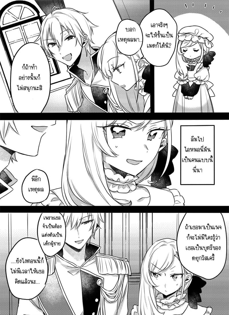 The Princess Likes to Lie 5-แขกที่ไม่ได้รับเชิญ