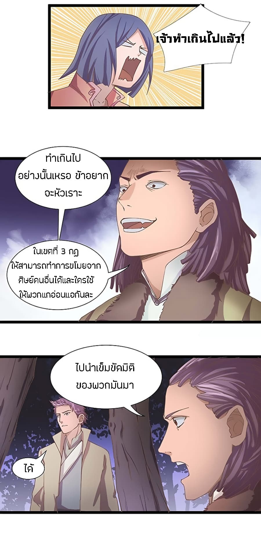 Chaotic Sword God เทพกระบี่มรณะ 18-18