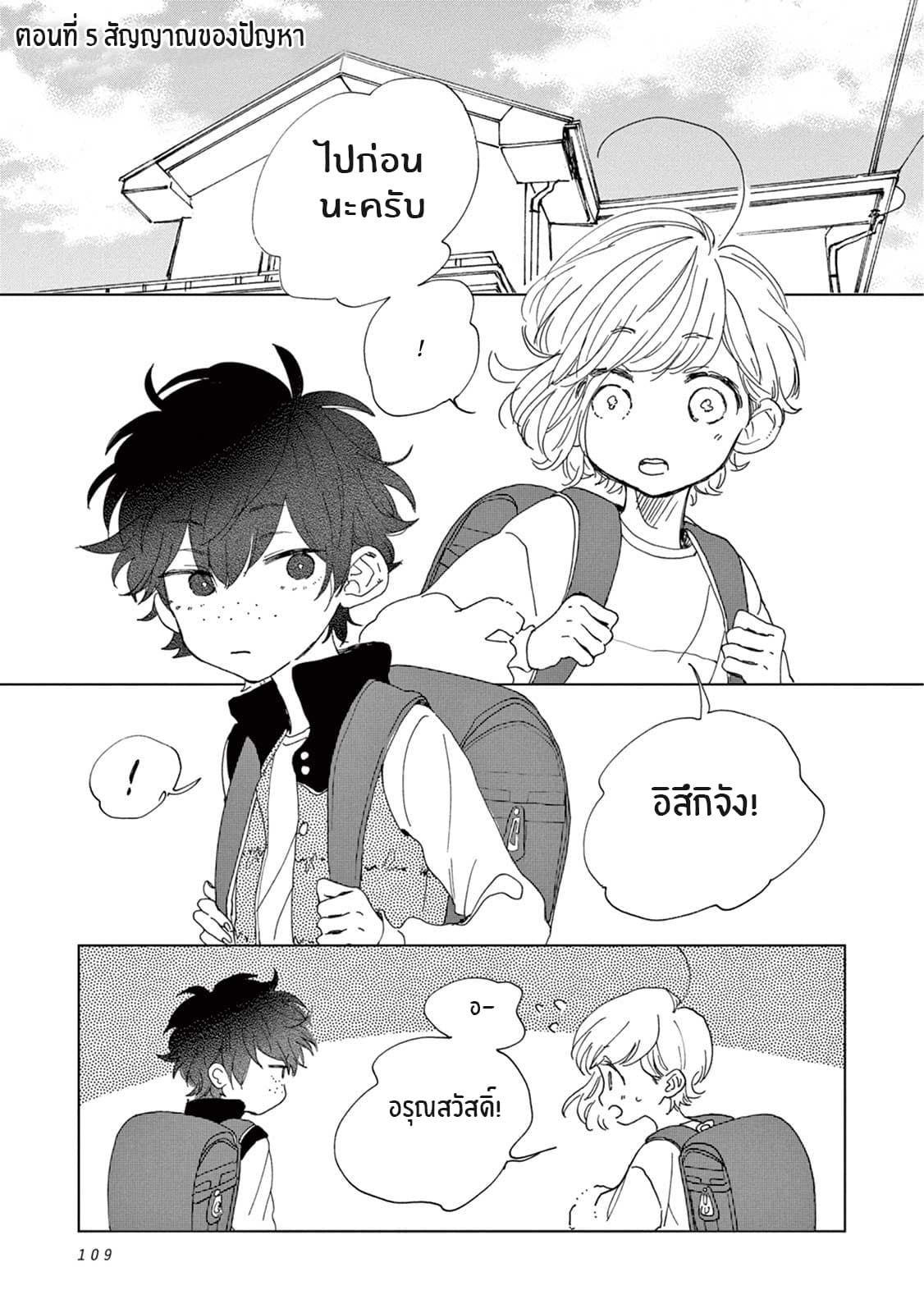 Madoka no Himitsu 5-สัญญาณของปัญหา